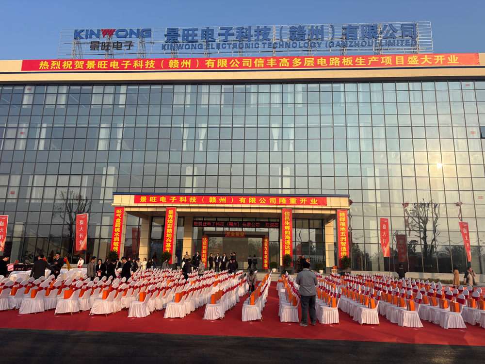 共襄盛舉：見證景旺電子科技（贛州）有限公司盛大開業(yè)！
