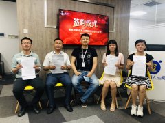 【記錄】和兆豐實(shí)業(yè)員工持股簽約儀式圓滿結(jié)束