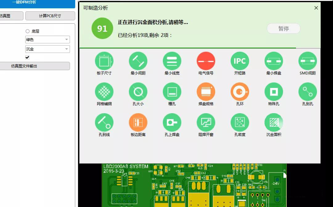 淺談DFM軟件輸出PCB電路板的DFM評審報(bào)告