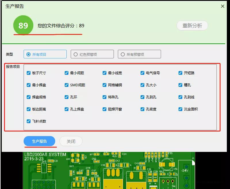 淺談DFM軟件輸出PCB電路板的DFM評審報(bào)告