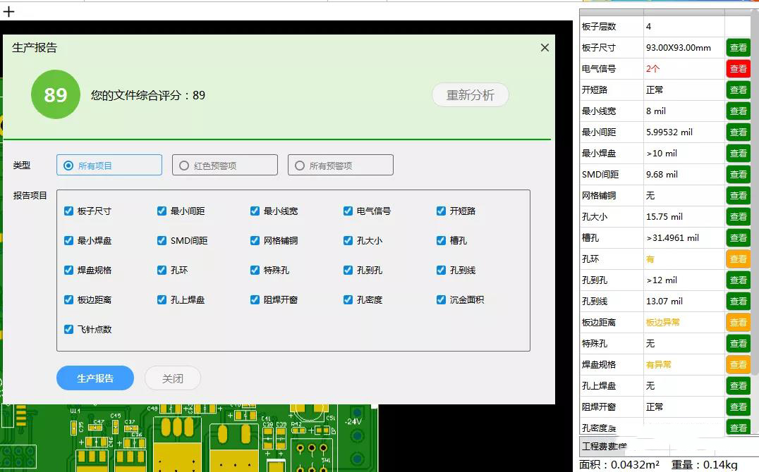 淺談DFM軟件輸出PCB電路板的DFM評審報(bào)告